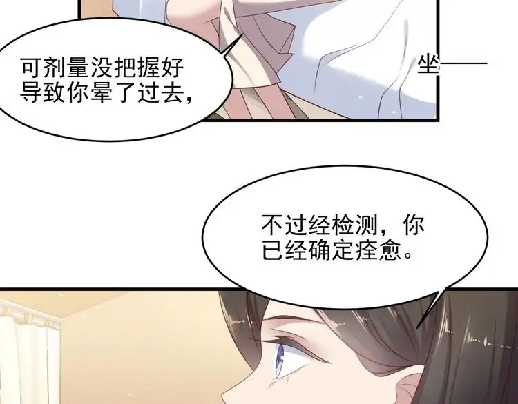 《以唇封缄》第108话 k病毒被攻克！ 第53页