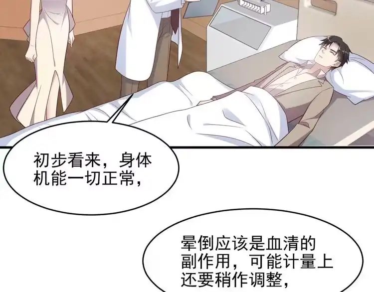《以唇封缄》第108话 k病毒被攻克！ 第28页