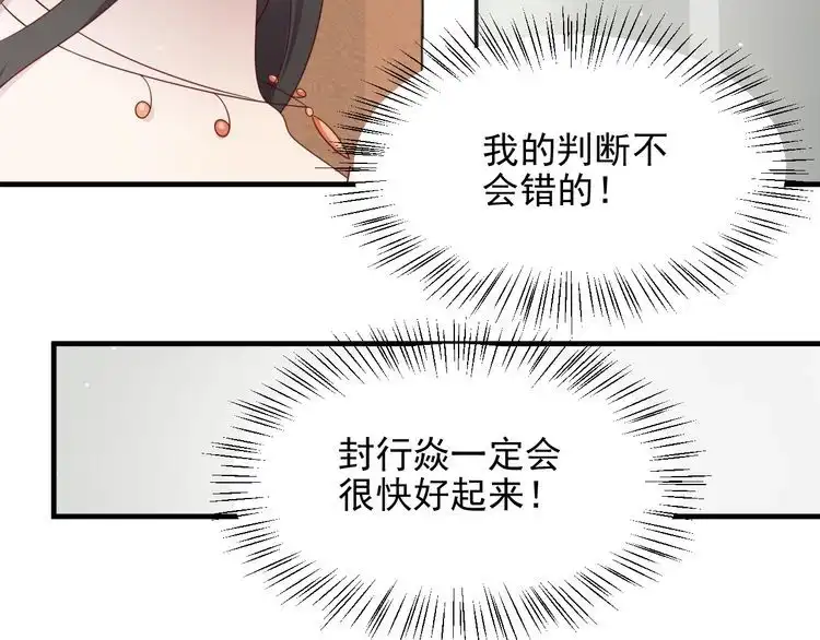《以唇封缄》第108话 k病毒被攻克！ 第26页