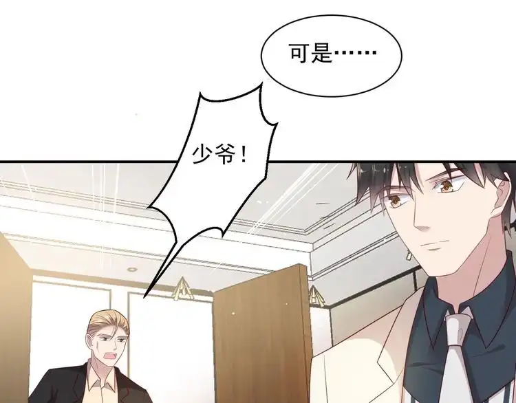 《以唇封缄》第109话 追杀危机？！ 第8页