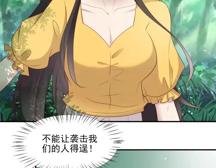 《以唇封缄》第109话 追杀危机？！ 第44页