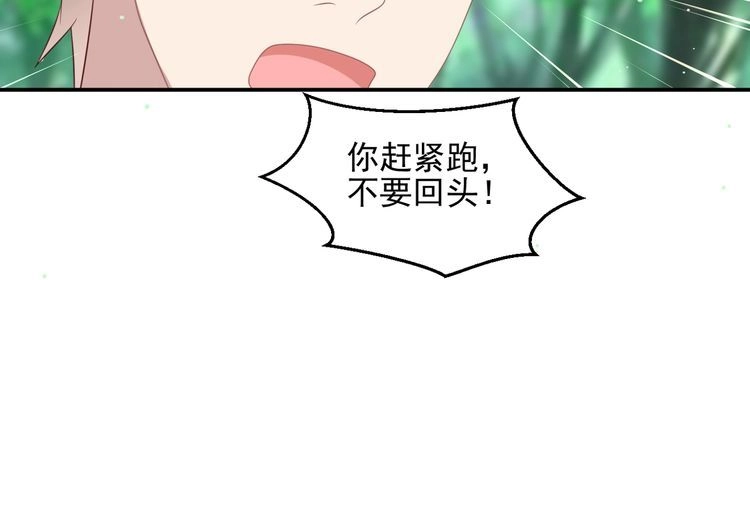 《以唇封缄》第109话 追杀危机？！ 第21页