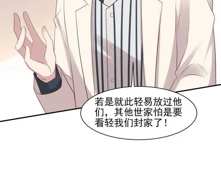 《以唇封缄》第109话 追杀危机？！ 第6页