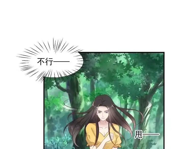 《以唇封缄》第109话 追杀危机？！ 第42页
