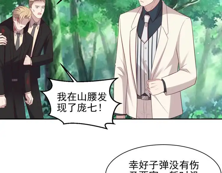《以唇封缄》第109话 追杀危机？！ 第66页