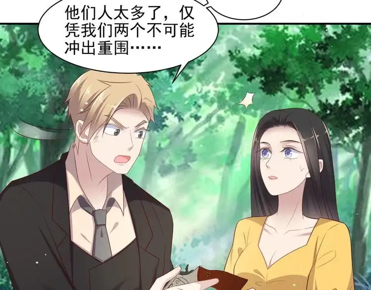 《以唇封缄》第109话 追杀危机？！ 第19页