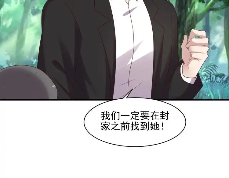 《以唇封缄》第109话 追杀危机？！ 第50页