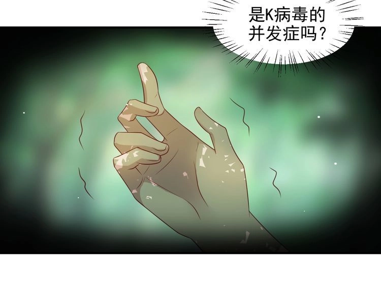 《以唇封缄》第109话 追杀危机？！ 第40页
