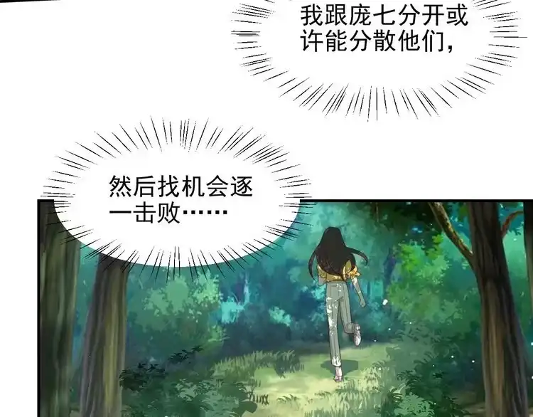 《以唇封缄》第109话 追杀危机？！ 第25页