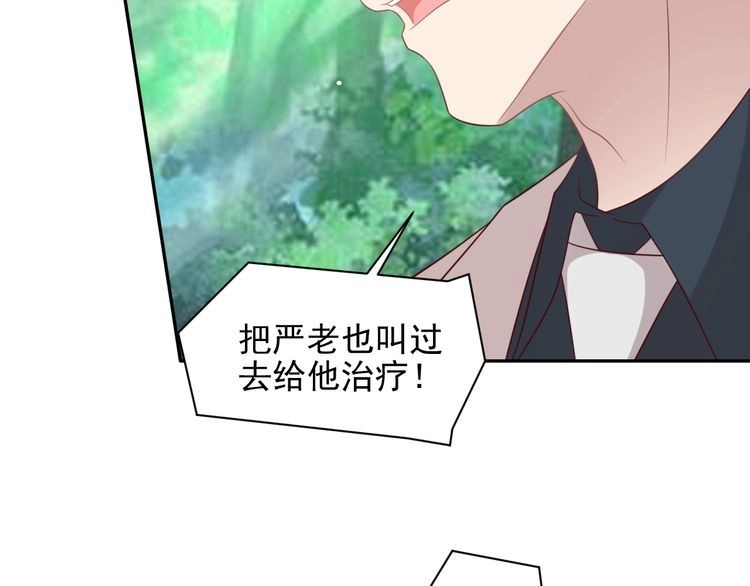 《以唇封缄》第109话 追杀危机？！ 第70页
