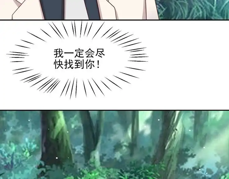 《以唇封缄》第109话 追杀危机？！ 第74页