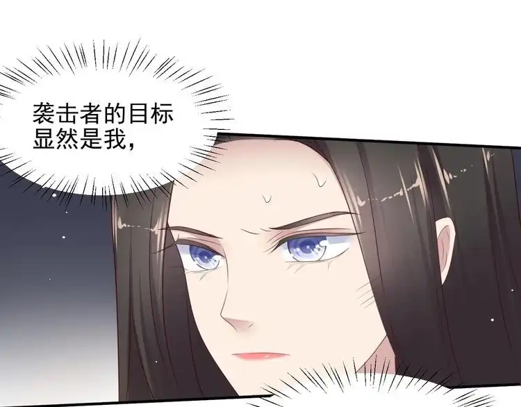 《以唇封缄》第109话 追杀危机？！ 第24页
