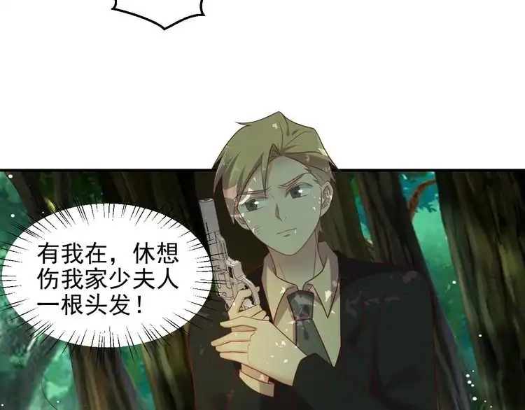 《以唇封缄》第109话 追杀危机？！ 第32页
