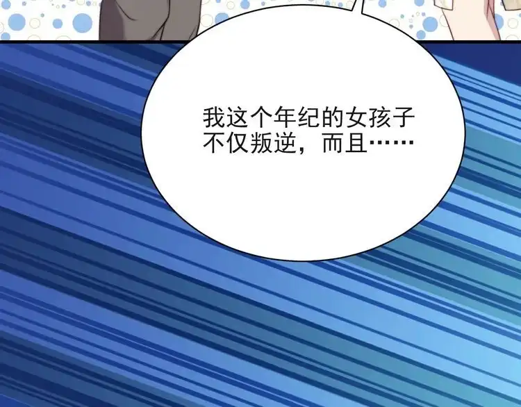 《以唇封缄》第11话 令人失控的吻 第99页