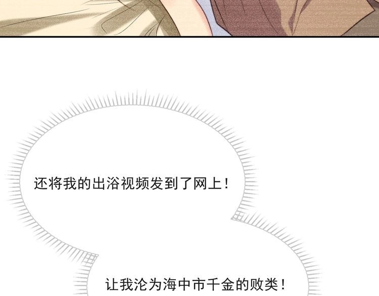 《以唇封缄》第11话 令人失控的吻 第91页