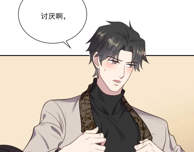 《以唇封缄》第11话 令人失控的吻 第66页