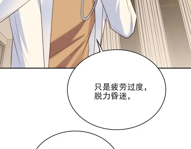 《以唇封缄》第11话 令人失控的吻 第8页