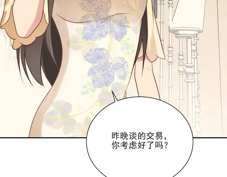 《以唇封缄》第11话 令人失控的吻 第37页