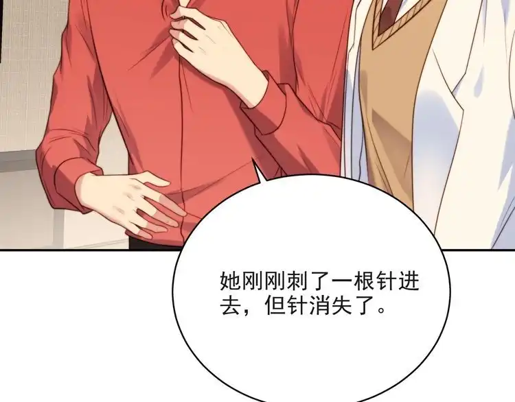 《以唇封缄》第11话 令人失控的吻 第12页