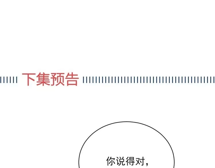 《以唇封缄》第11话 令人失控的吻 第96页