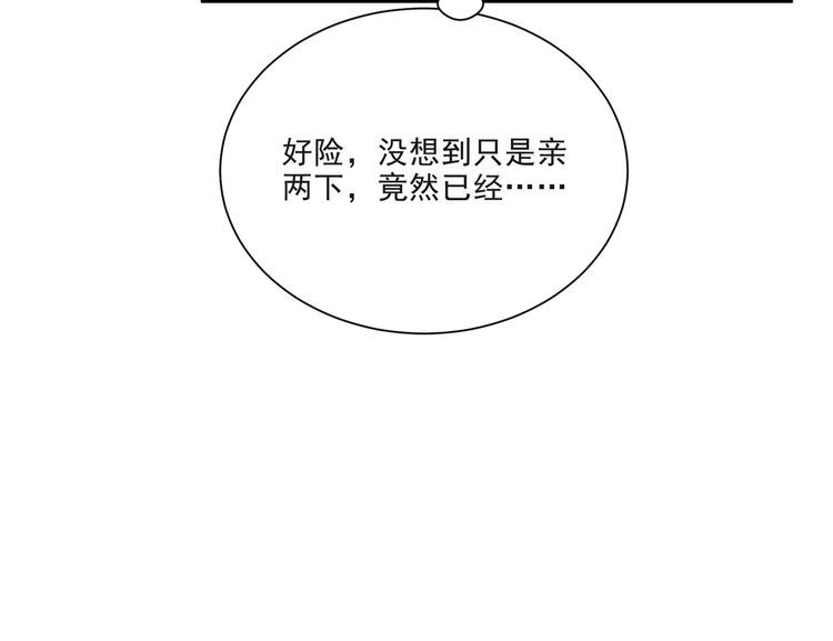 《以唇封缄》第11话 令人失控的吻 第75页