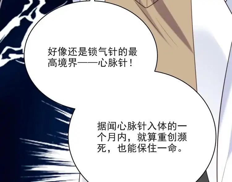 《以唇封缄》第11话 令人失控的吻 第17页