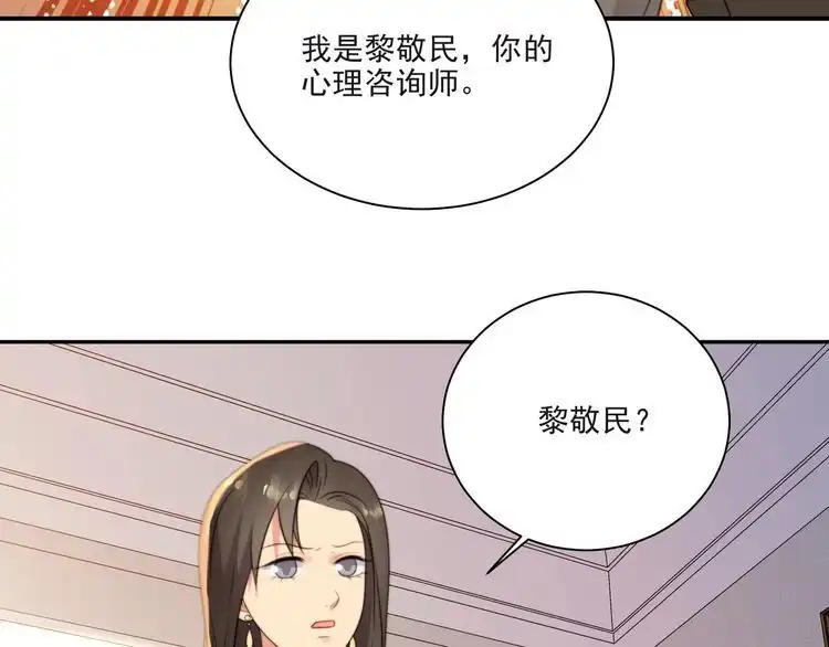 《以唇封缄》第11话 令人失控的吻 第86页