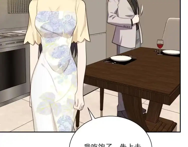 《以唇封缄》第11话 令人失控的吻 第72页