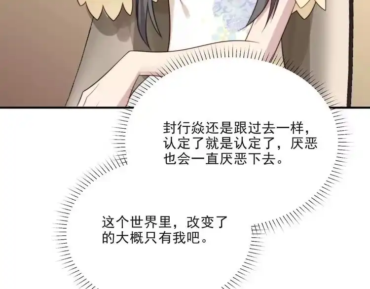 《以唇封缄》第11话 令人失控的吻 第70页