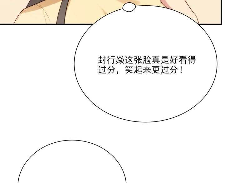 《以唇封缄》第11话 令人失控的吻 第44页