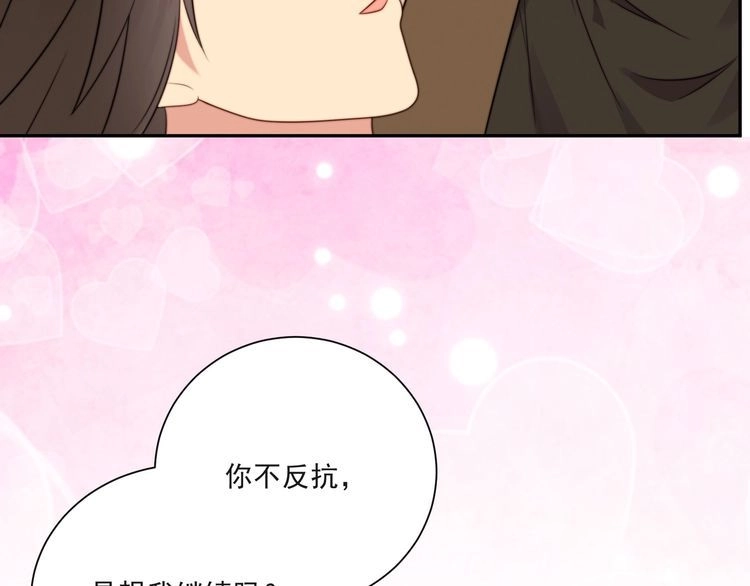 《以唇封缄》第11话 令人失控的吻 第55页