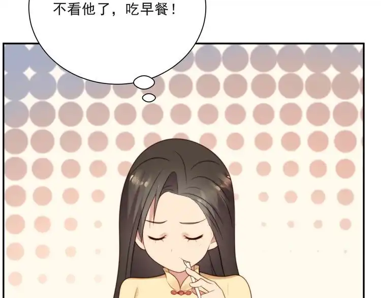 《以唇封缄》第11话 令人失控的吻 第45页