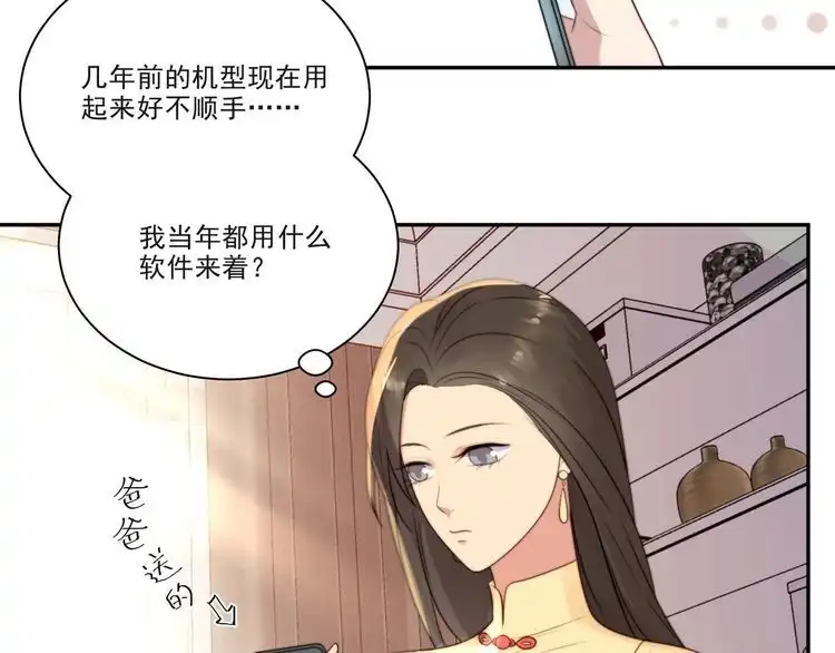 《以唇封缄》第11话 令人失控的吻 第79页
