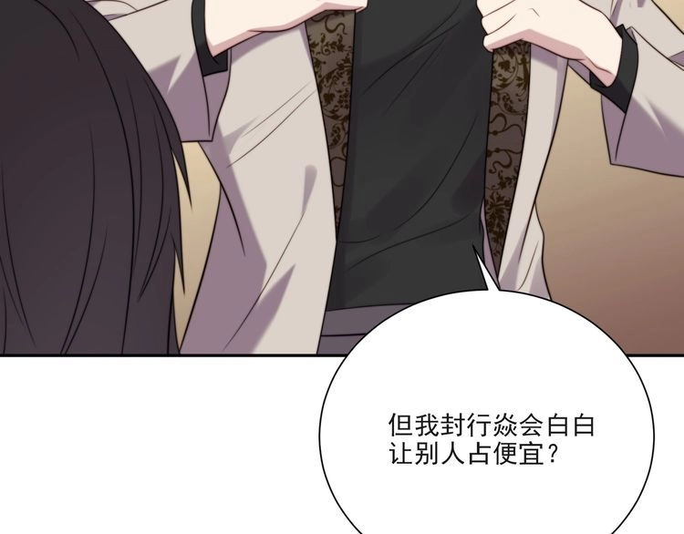 《以唇封缄》第11话 令人失控的吻 第67页