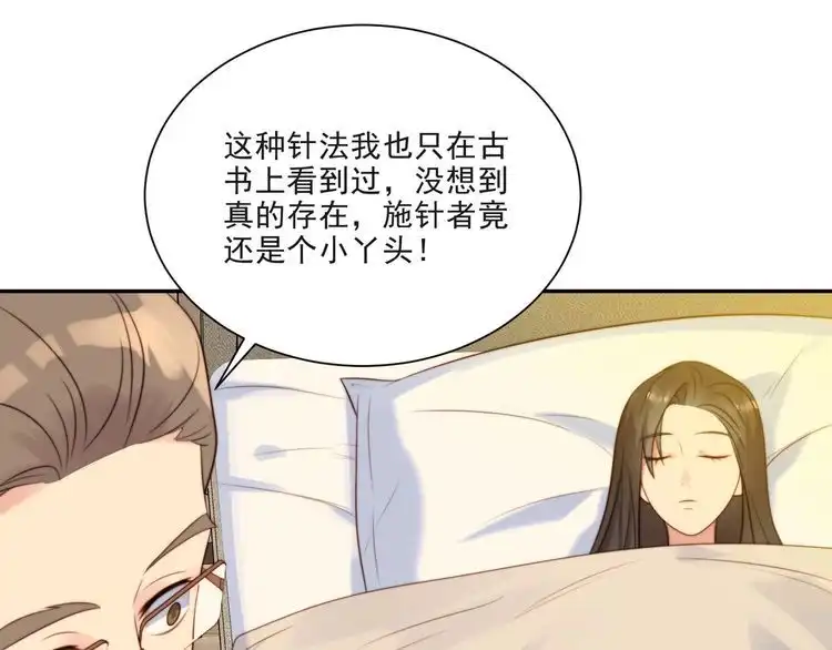 《以唇封缄》第11话 令人失控的吻 第19页