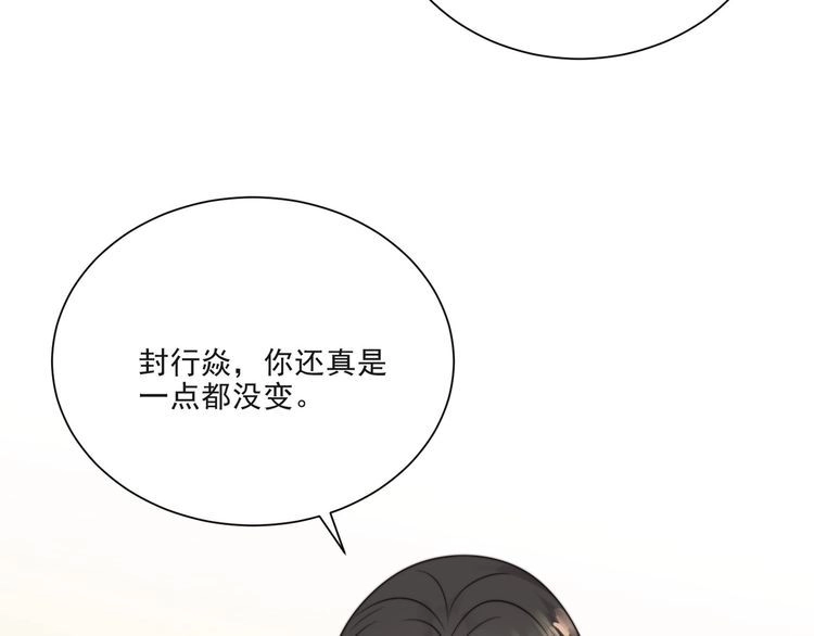 《以唇封缄》第11话 令人失控的吻 第68页