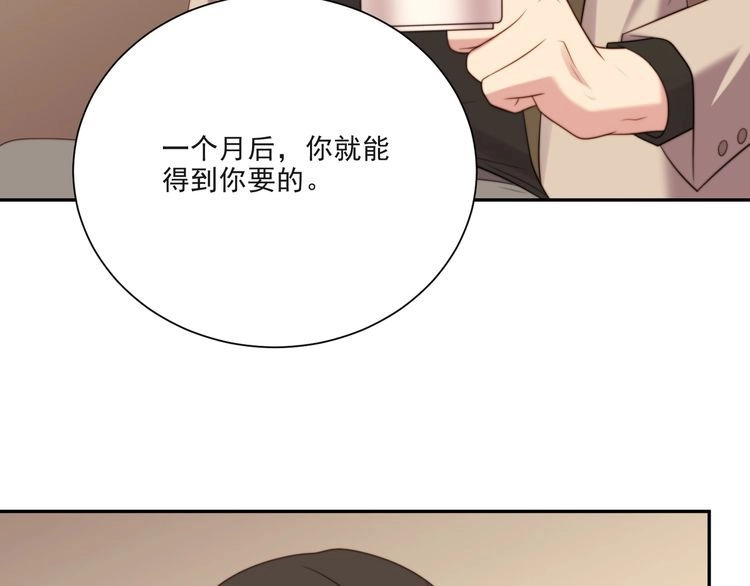 《以唇封缄》第11话 令人失控的吻 第42页
