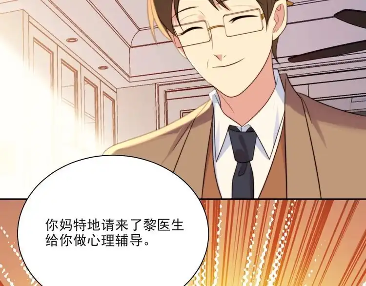 《以唇封缄》第11话 令人失控的吻 第83页
