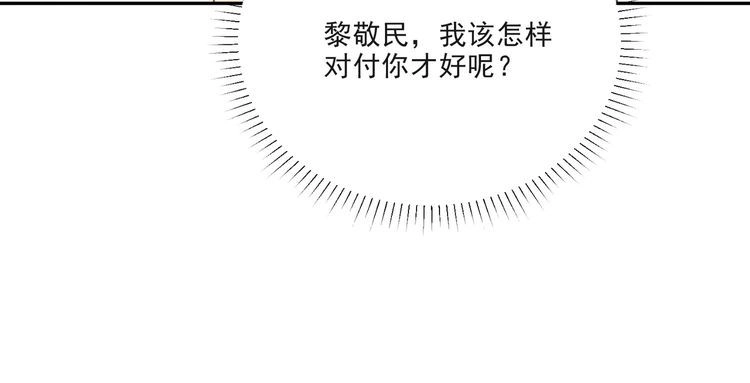 《以唇封缄》第11话 令人失控的吻 第95页