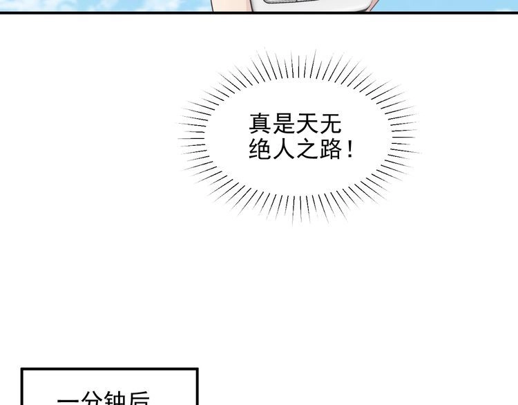 《以唇封缄》第110话 逼落悬崖命悬一线 第65页