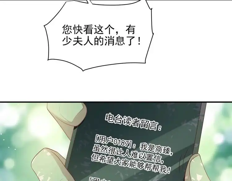 《以唇封缄》第110话 逼落悬崖命悬一线 第76页