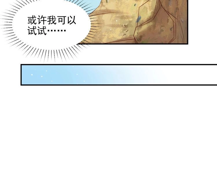 《以唇封缄》第110话 逼落悬崖命悬一线 第71页