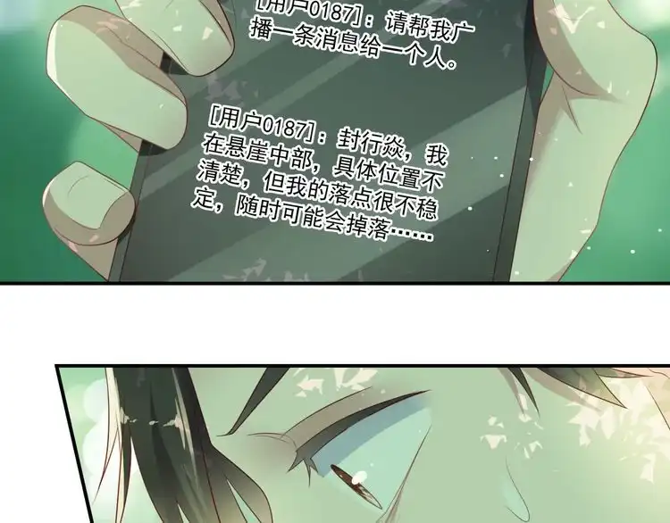 《以唇封缄》第110话 逼落悬崖命悬一线 第77页