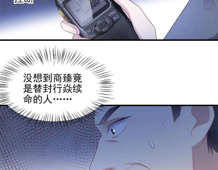 《以唇封缄》第110话 逼落悬崖命悬一线 第25页