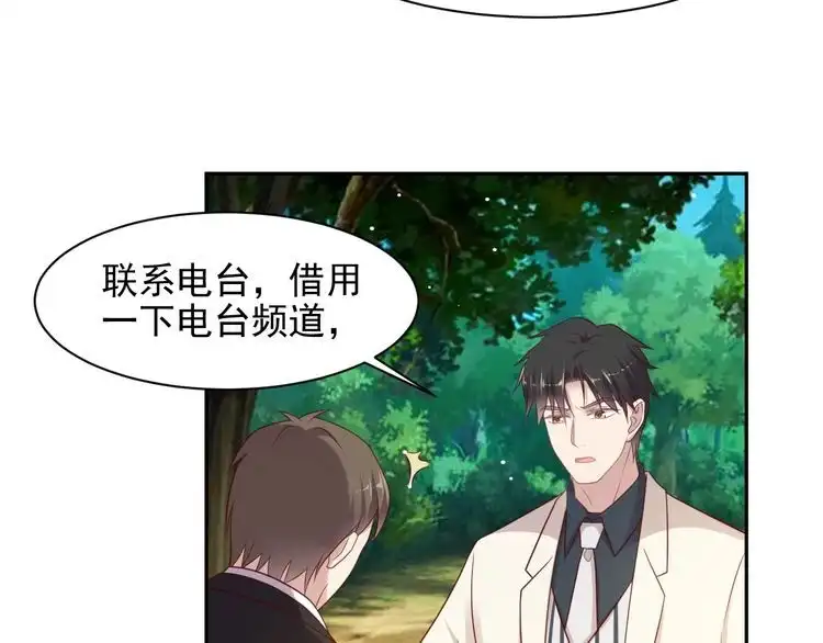 《以唇封缄》第111话 电台生死营救 第10页
