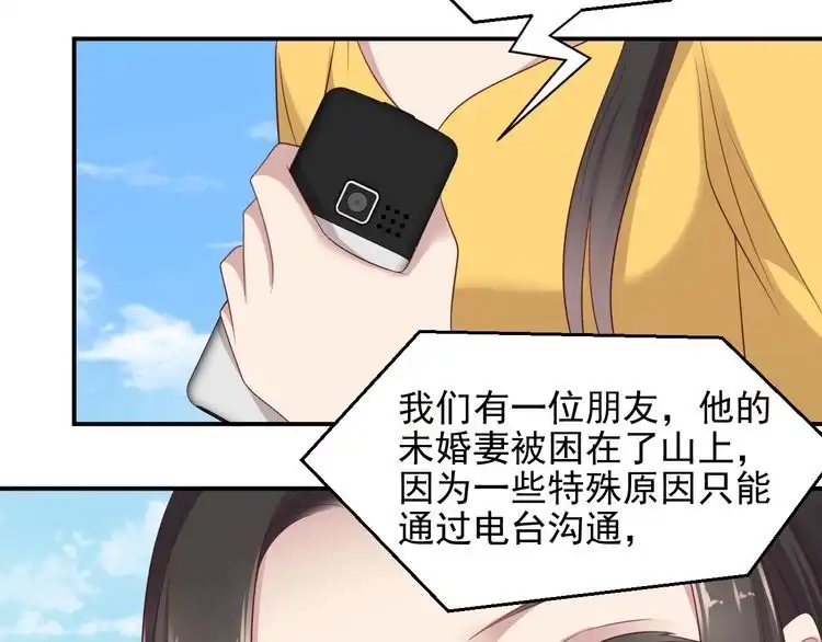 《以唇封缄》第111话 电台生死营救 第27页