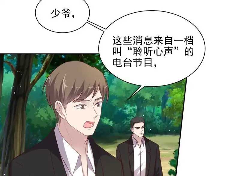《以唇封缄》第111话 电台生死营救 第7页