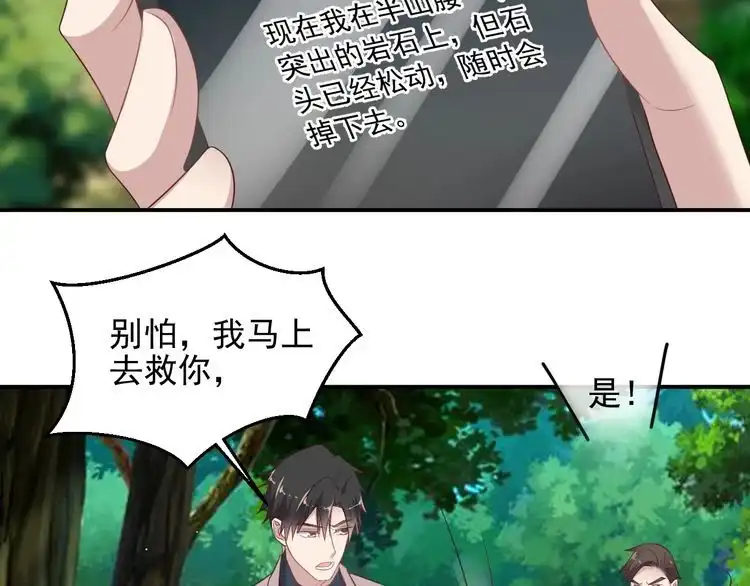 《以唇封缄》第111话 电台生死营救 第38页
