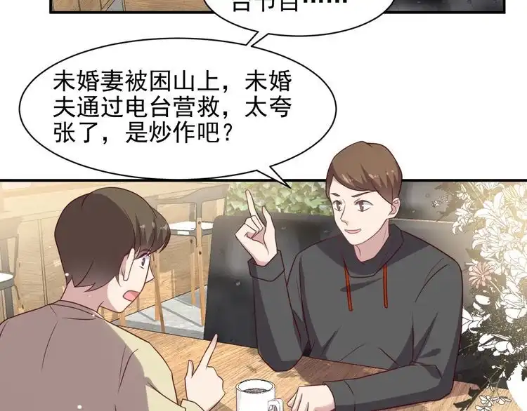 《以唇封缄》第111话 电台生死营救 第44页