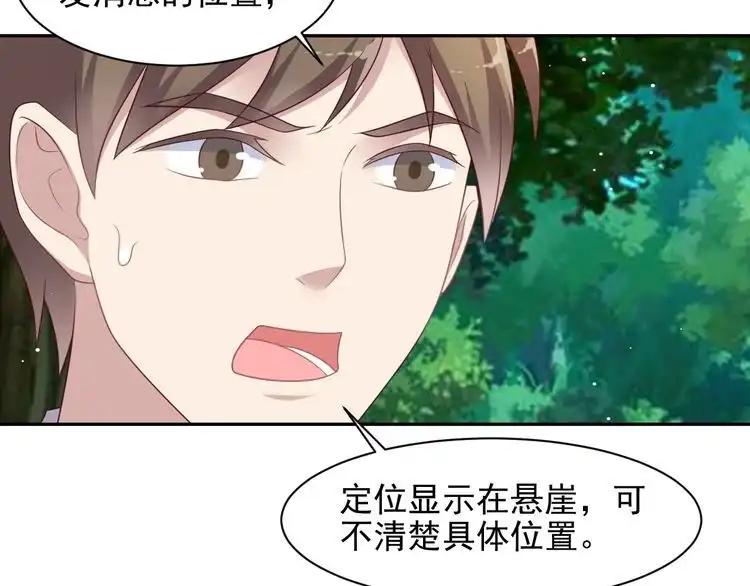 《以唇封缄》第111话 电台生死营救 第9页